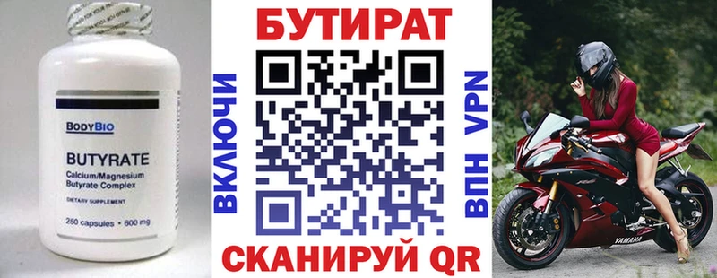 Бутират буратино Новый Уренгой